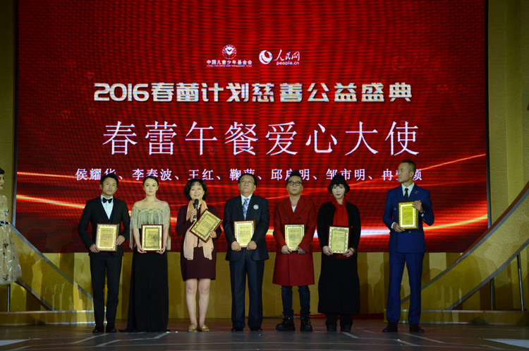 侯耀华、鞠萍、邱启明、邹市明、冉莹颖、李春波、王红担任“春蕾午餐公益项目爱心大使”