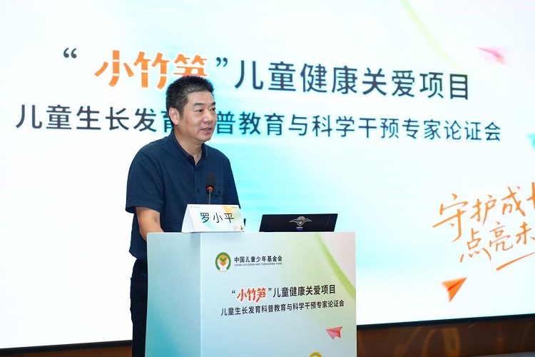 4罗小平教授致辞.jpg