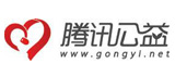 腾讯公益